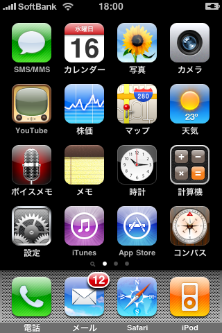iPhoneのホーム画面