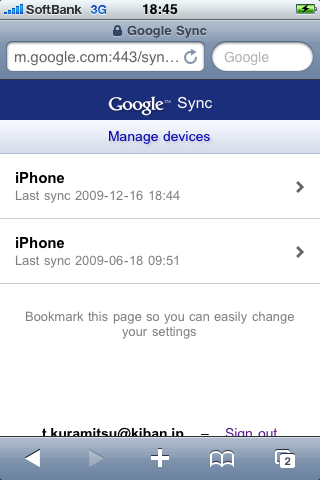 Exchange設定完了後のGoogle Syncの画面
