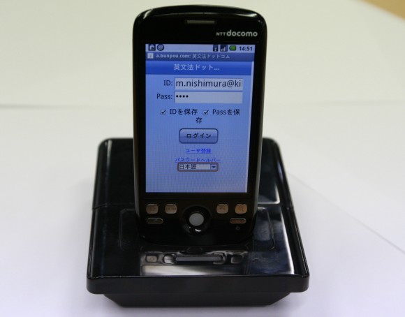 Google Phoneで動作検証中のeラーニングシステム SmartBrain