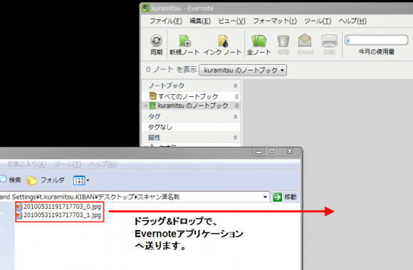 Evernoteへドラッグ&ドロップ