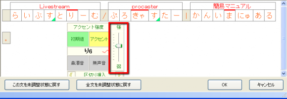 ▲つまみを上下することで、アクセントに強弱をつけることができます。