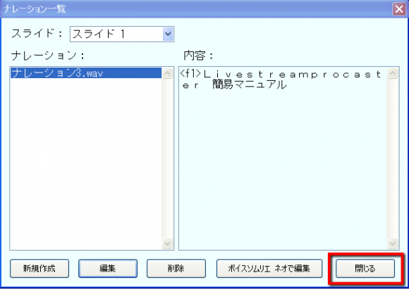 ▲「閉じる」をクリックすれば完了です。