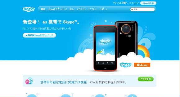 ▲SkypeのWebサイト。どんどん便利機能が追加されています。