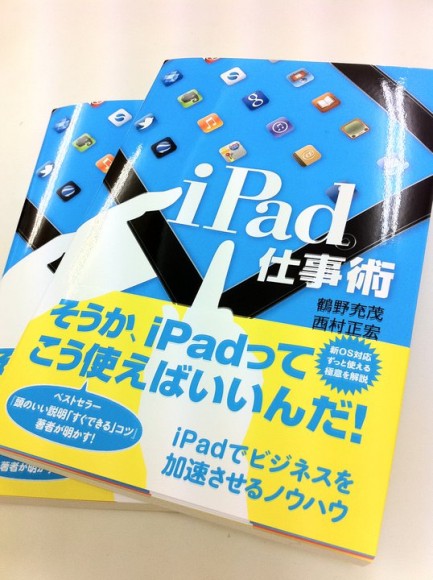 iPad仕事術