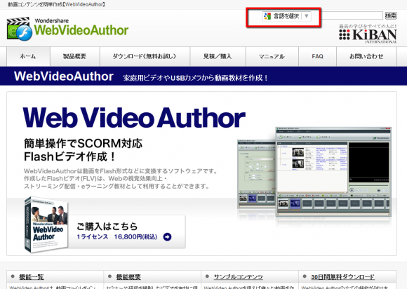 WebVideoAuthorのWebサイトに自動翻訳機能を追加
