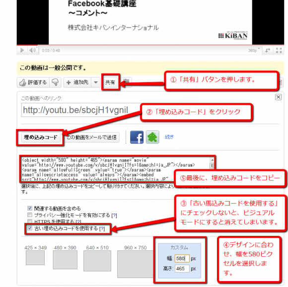 Youtubeの動画埋め込み手順