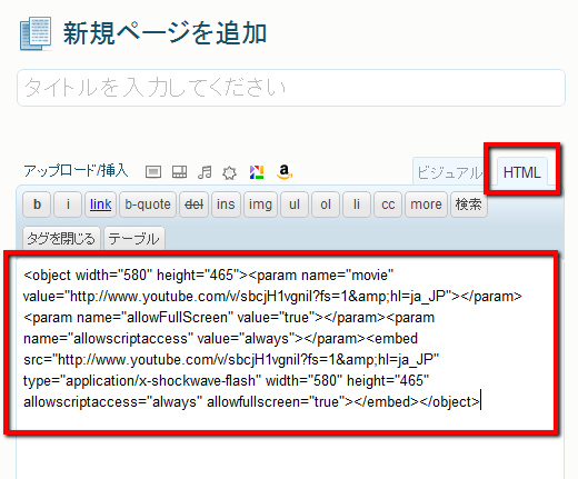 Youtubeの動画埋め込み手順　Wordpress側