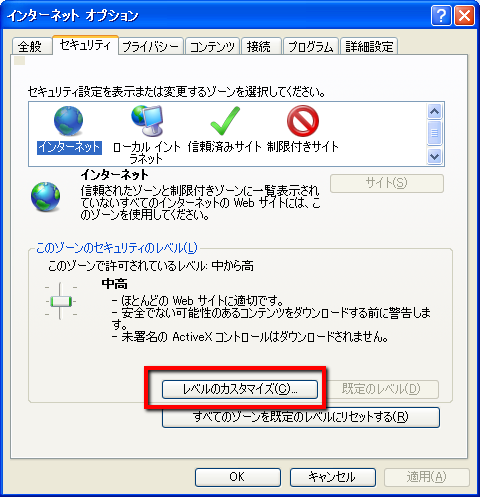 セキュリティタブでレベルのカスタマイズをクリック