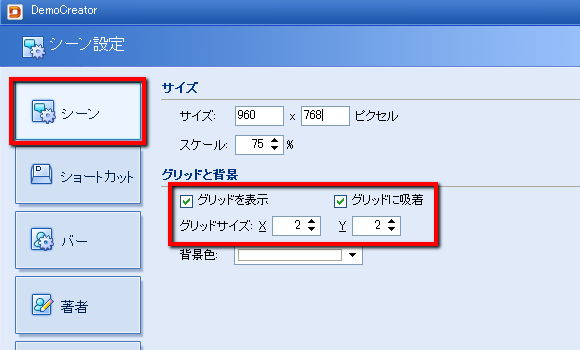 ▲グリッドの設定を上記のように変更