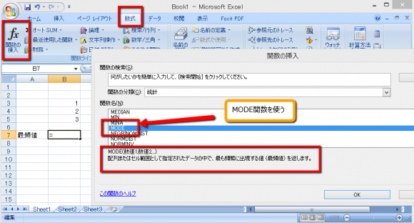 ビジネス数学　最頻値エクセル