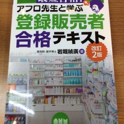 アフロ先生テキスト　改訂2版