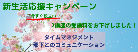 タイムマネジメント